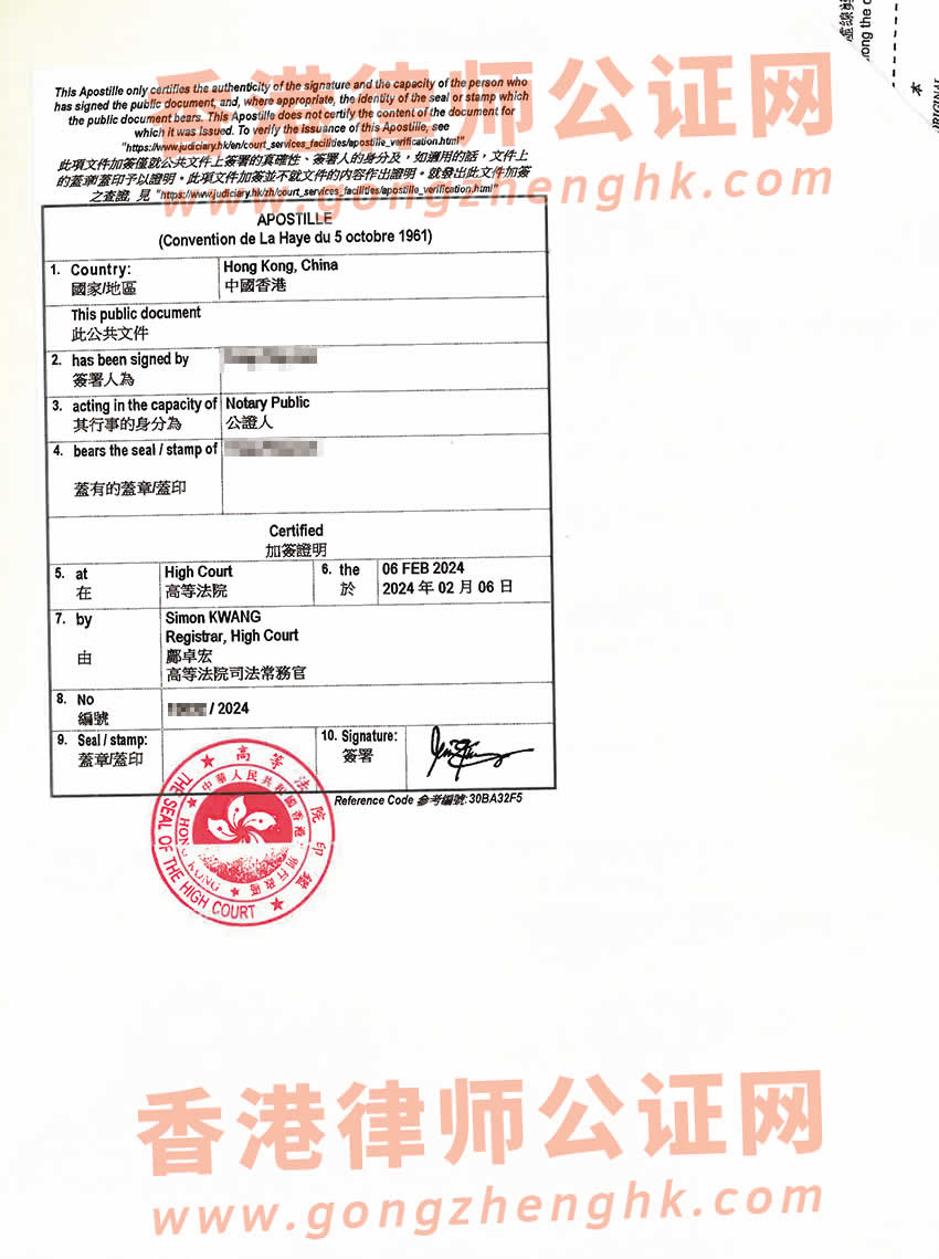 香港公司全套資料辦理海牙認證參考樣本