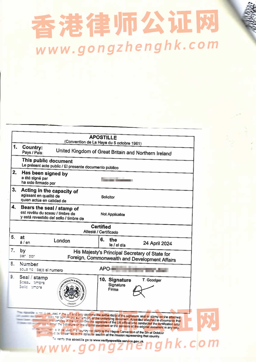英屬維爾京BVI公司注冊(cè)證書及章程辦理海牙認(rèn)證所得樣板