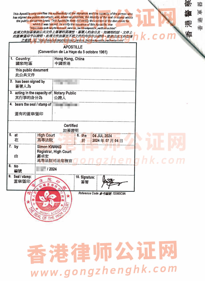 香港無犯罪證明原件及西班牙翻譯件辦理海牙認(rèn)證所得樣本