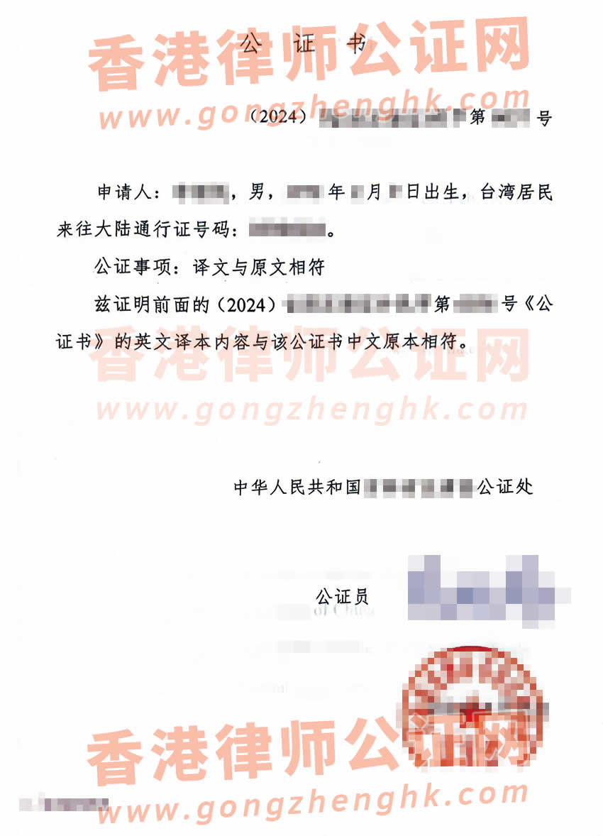 臺灣同胞辦理在中國內地的無犯罪公證書樣本用于申請美國綠卡