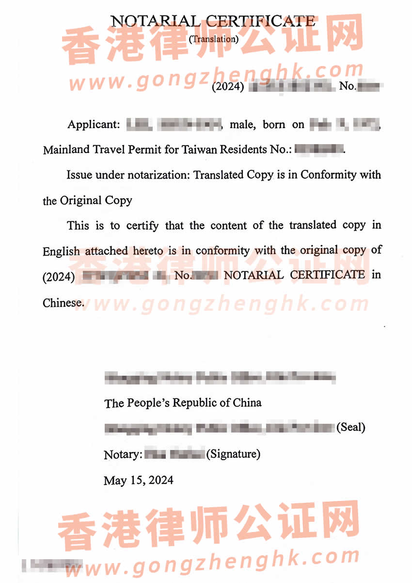 臺灣同胞辦理在中國內地的無犯罪公證書樣本用于申請美國綠卡