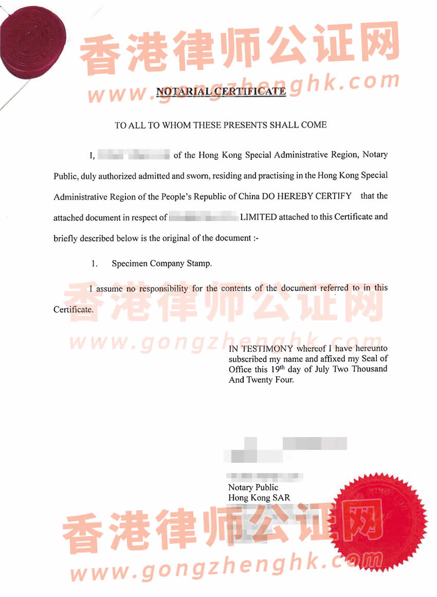 香港公司印章樣式海牙認(rèn)證參考樣本用于在日本設(shè)立公司