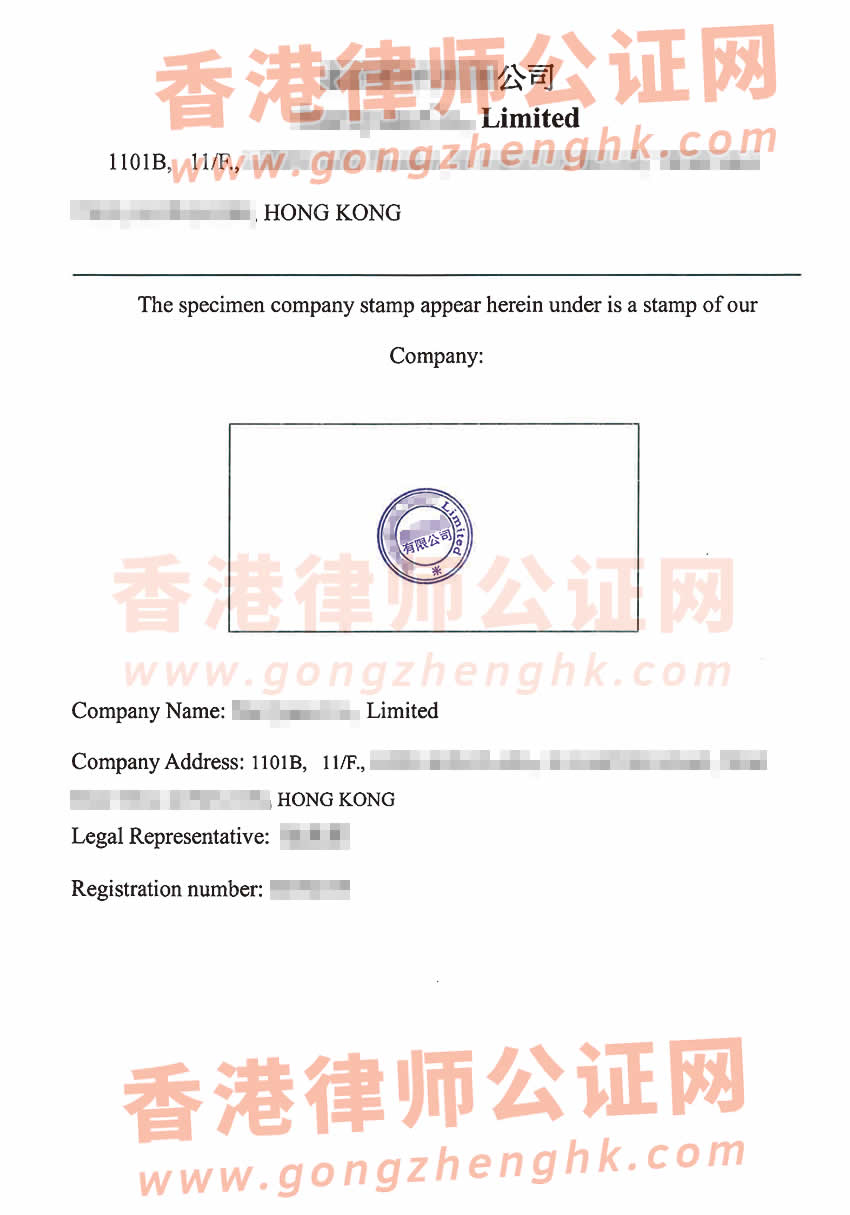 香港公司印章樣式海牙認(rèn)證參考樣本用于在日本設(shè)立公司