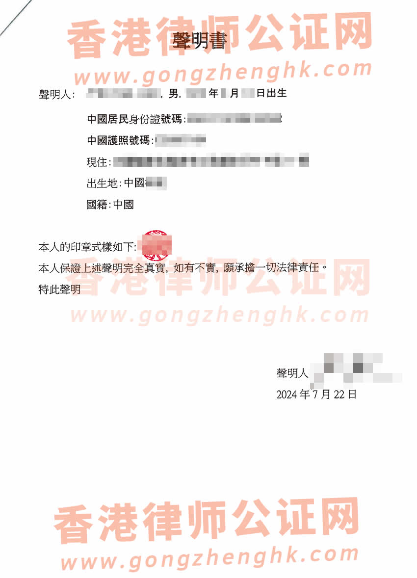 在香港的內地人辦理個人印章海牙認證樣本用于在日本買房