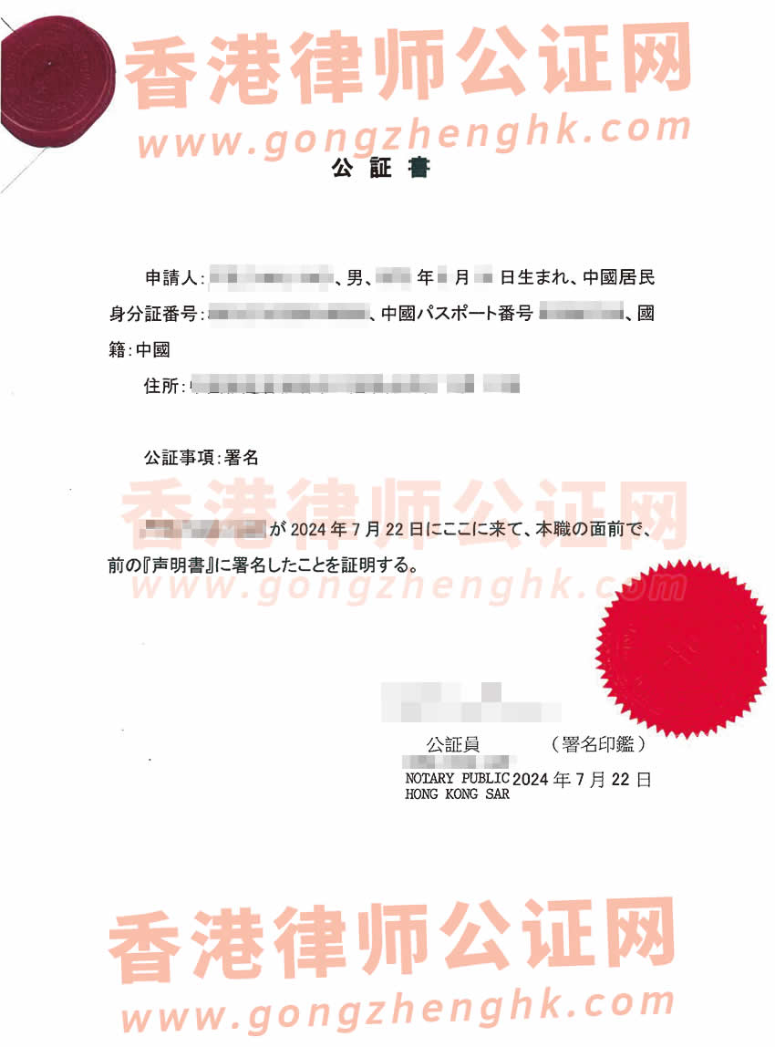 在香港的內地人辦理個人印章海牙認證樣本用于在日本買房