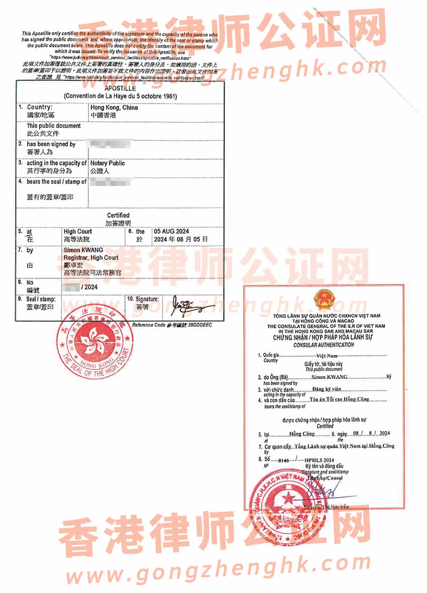 香港護(hù)照公證雙認(rèn)證樣本用于在越南設(shè)立分公司