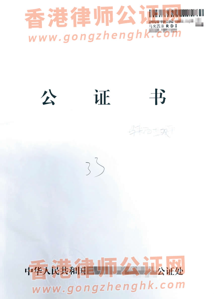 中國結(jié)婚證公證雙認證樣本用于馬來西亞