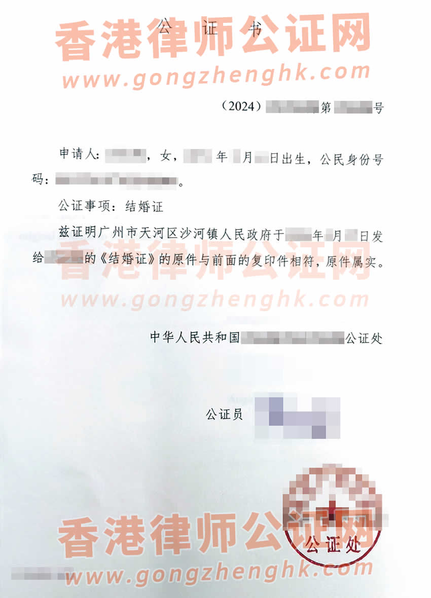 中國結(jié)婚證公證雙認證樣本用于馬來西亞