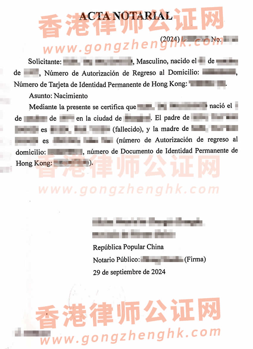 內(nèi)地出生的香港人現(xiàn)要移民阿根廷辦理中西語出生公證書及海牙認(rèn)證參考樣本