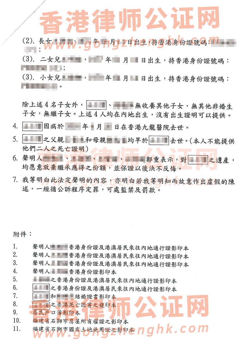 多名香港居民同時(shí)辦理一份放棄繼承遺產(chǎn)聲明書轉(zhuǎn)遞公證參考樣本