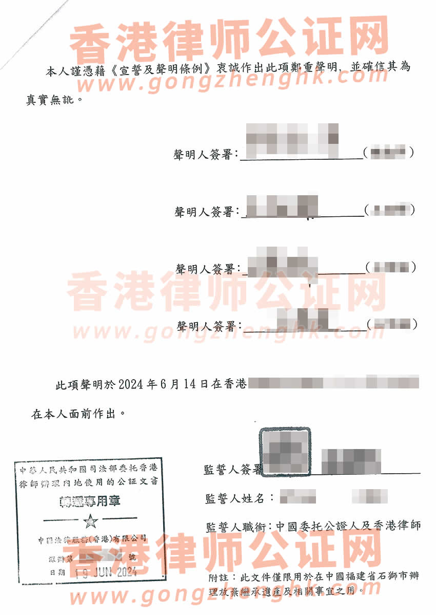 多名香港居民同時(shí)辦理一份放棄繼承遺產(chǎn)聲明書轉(zhuǎn)遞公證參考樣本