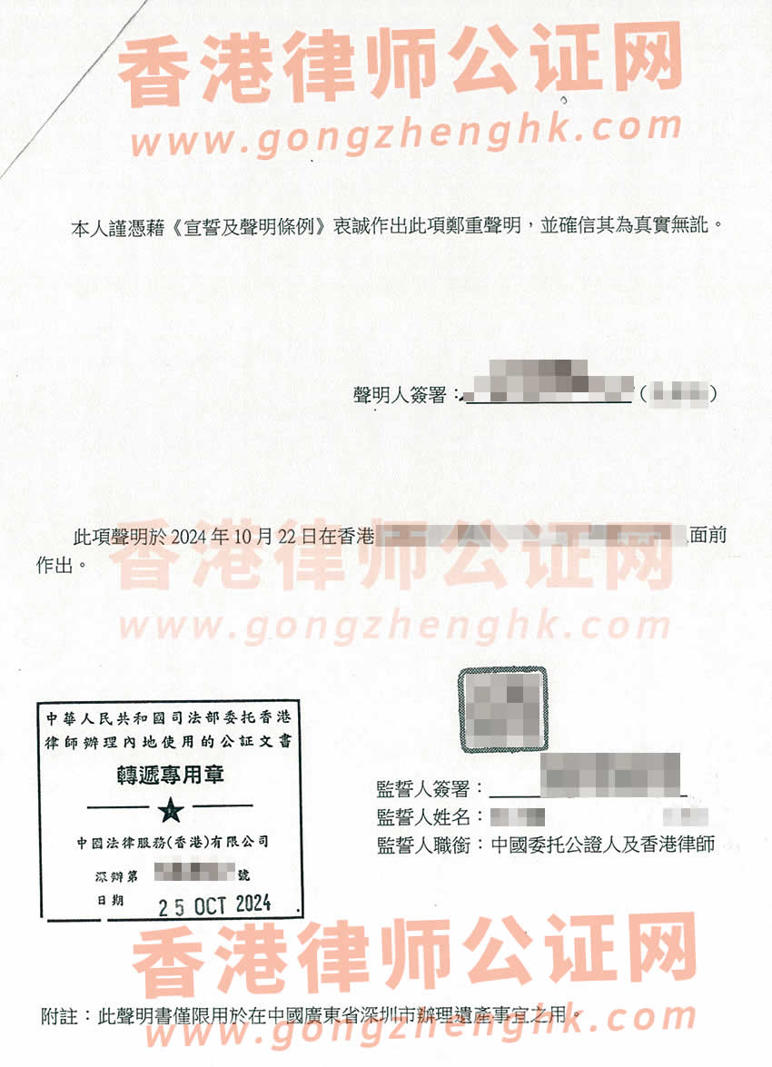 香港配偶去世后辦理親屬關系及遺囑狀況聲明書公證樣本用于內地繼承遺產