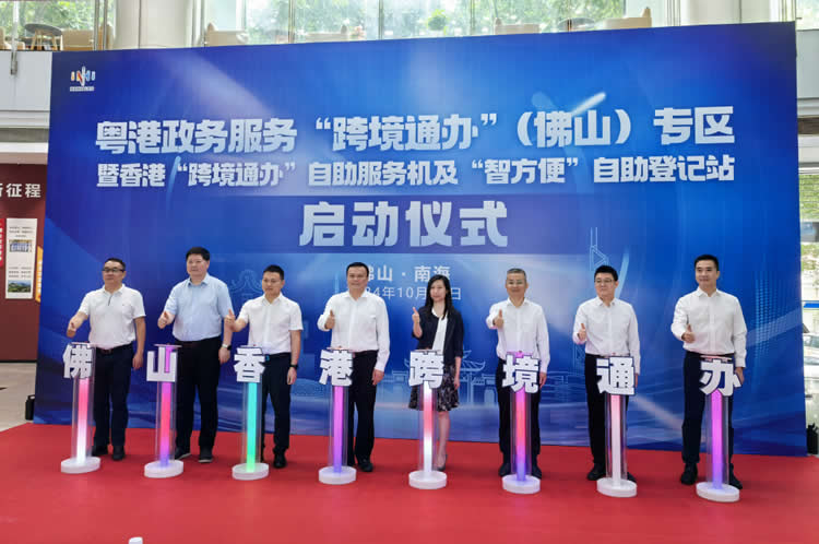 香港“跨境通辦”自助服務(wù)機(jī)及“智方便”自助登記站啟動(dòng)儀式。