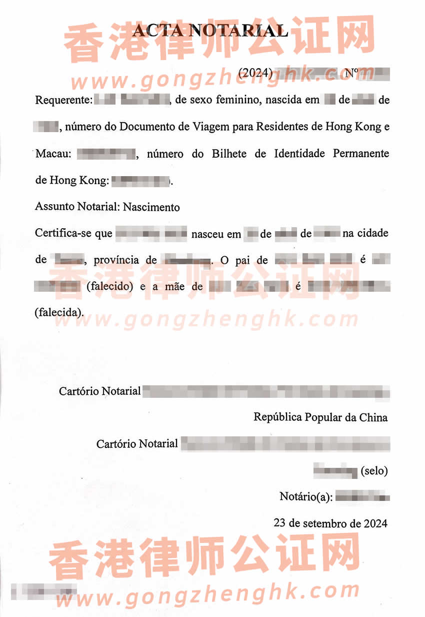 香港人辦理中國出生公證附加證明書樣本用于葡萄牙結(jié)婚