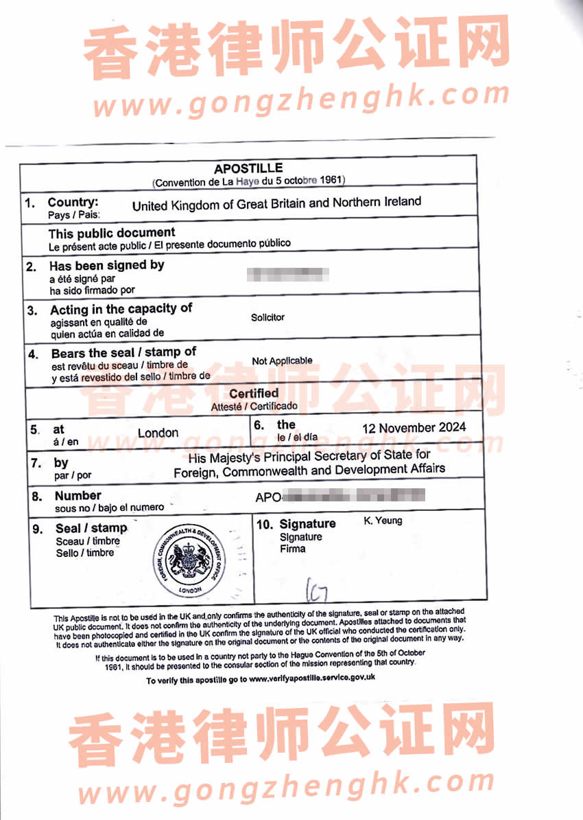 英國公民辦理放棄繼承遺產(chǎn)聲明書公證海牙認(rèn)證參考樣本