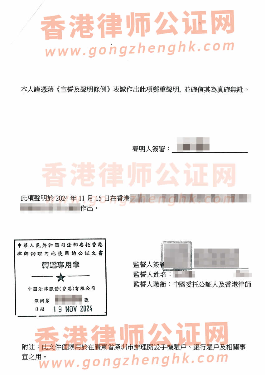 內(nèi)地人在香港所生的小孩辦理母女關(guān)系聲明書(shū)公證樣本