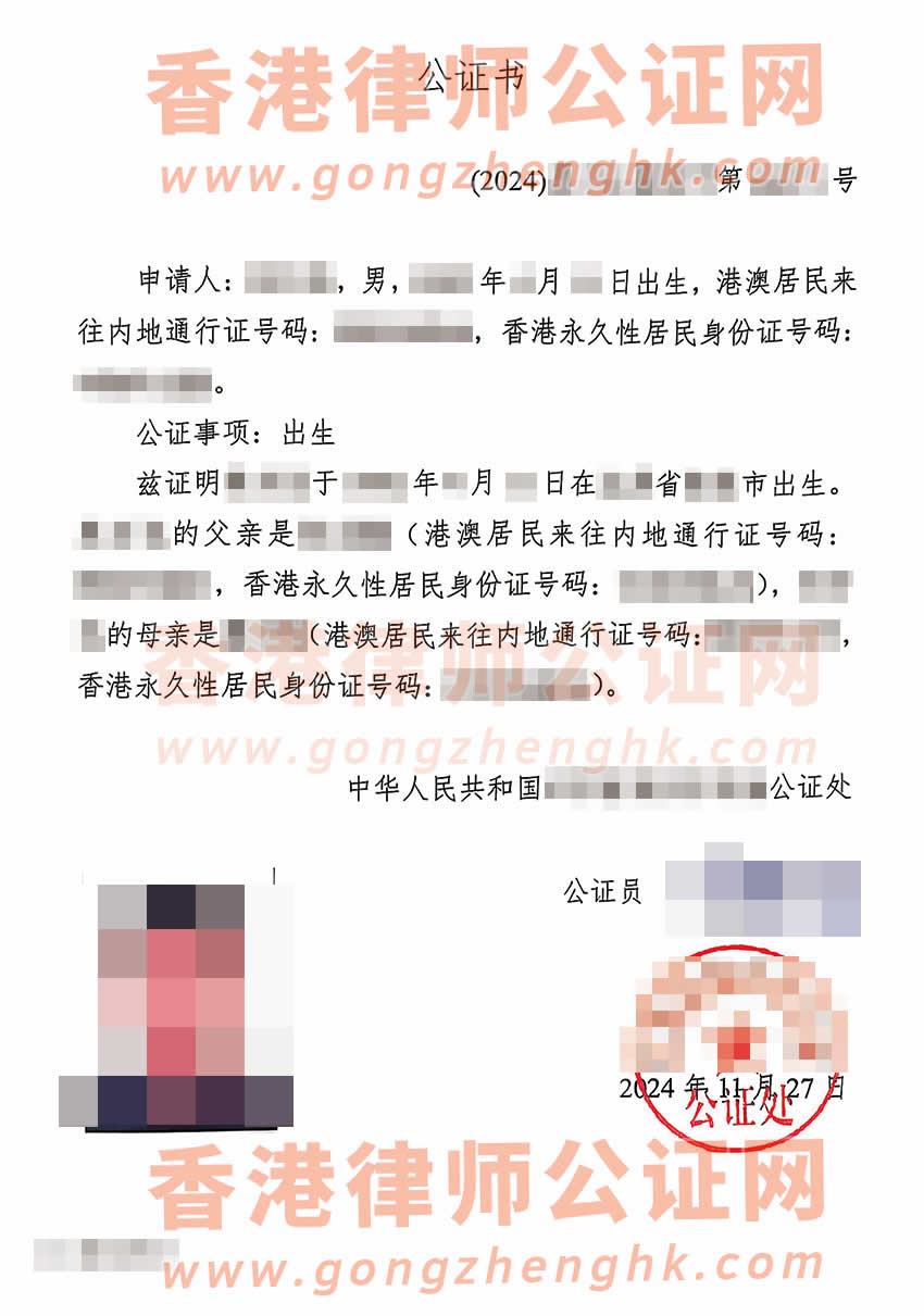 內(nèi)地出生的香港人的中德文出生公證書(shū)海牙認(rèn)證樣本