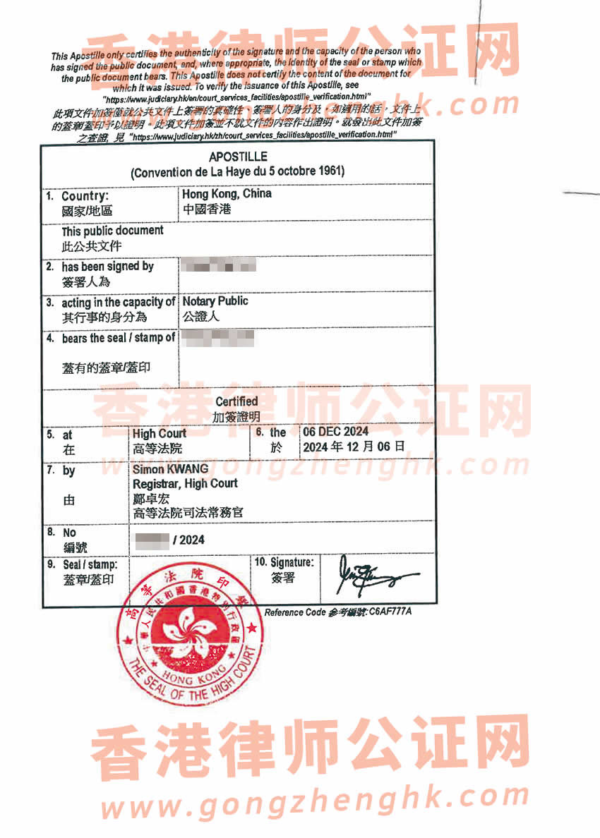 香港公司授權(quán)委托書公證海牙認(rèn)證樣本用于在西班牙設(shè)立公司