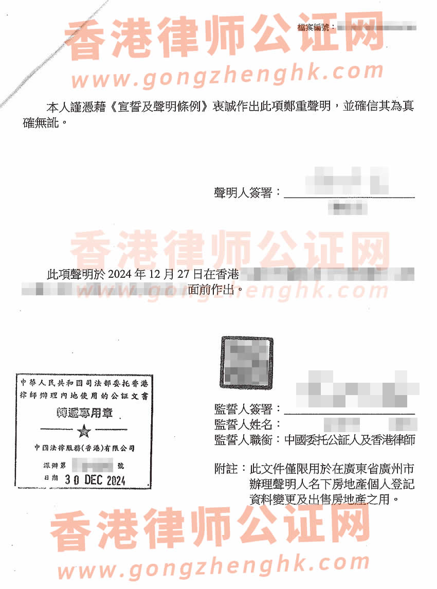 內(nèi)地戶籍沒有注銷的香港居民辦理同一人聲明書公證樣本