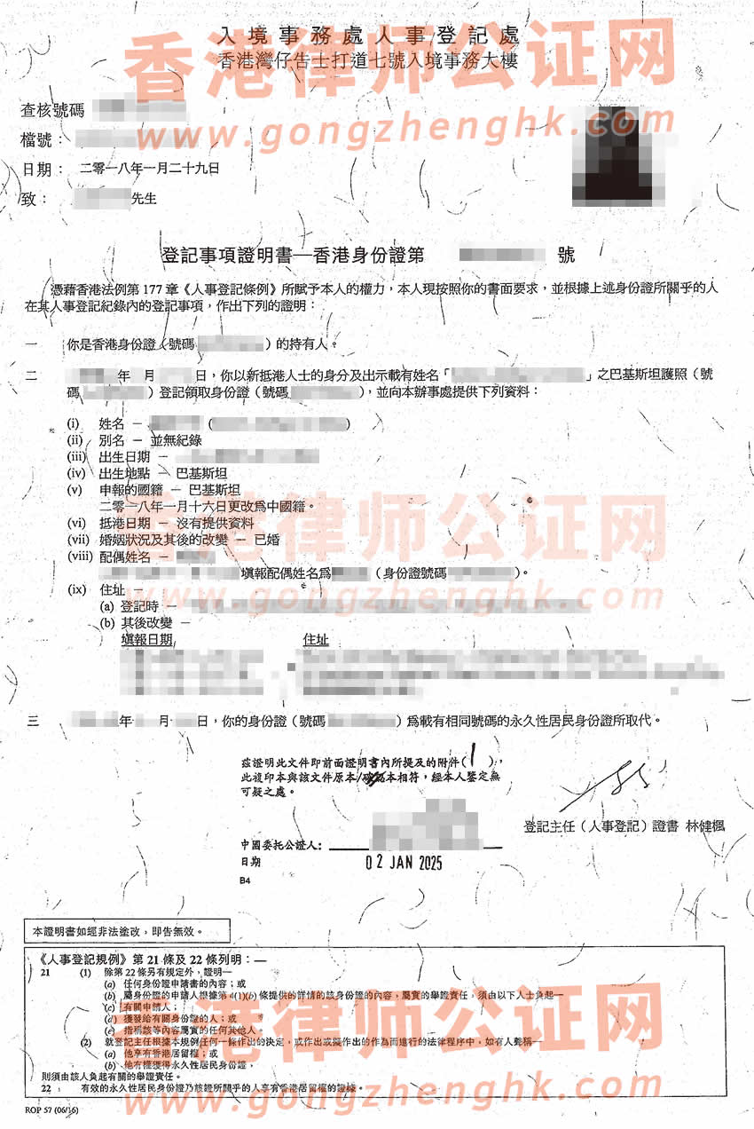 香港人事登記事項(xiàng)證明書(shū)及加入中國(guó)國(guó)籍證書(shū)公證樣本