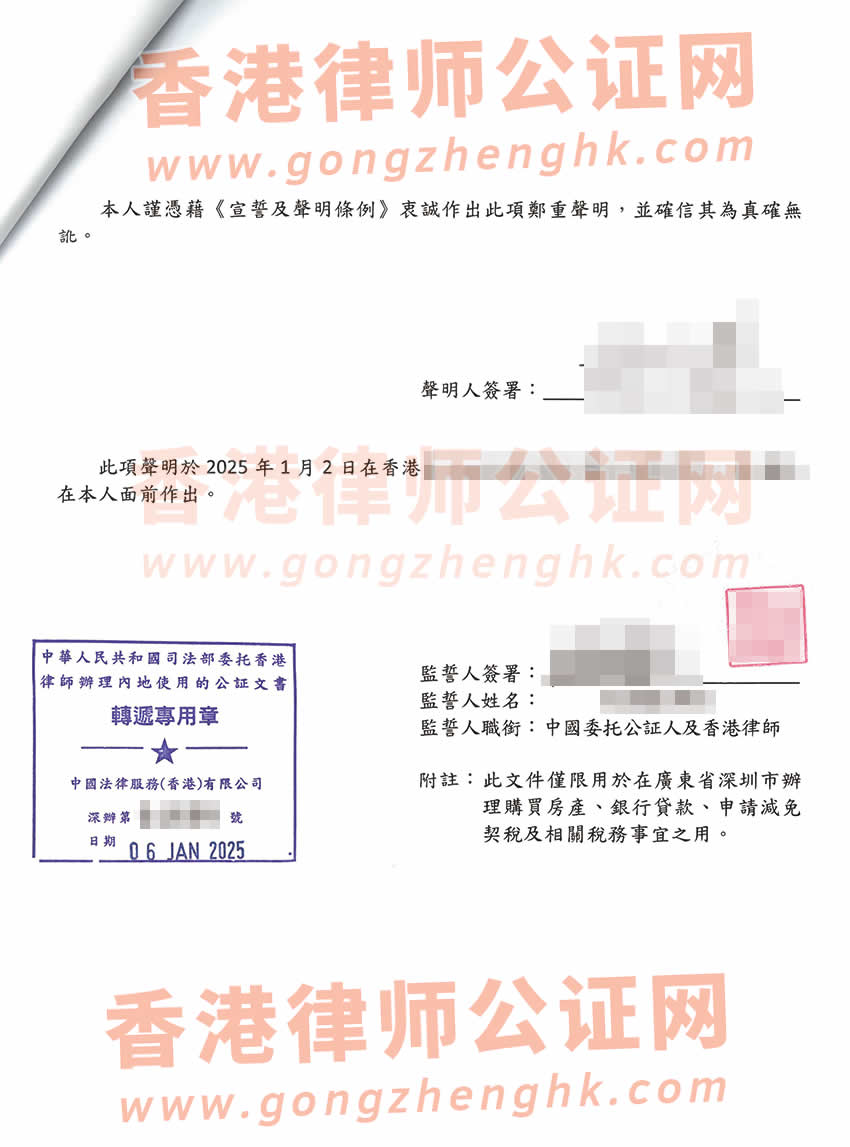 沒有結(jié)婚但有小孩的香港人辦理婚姻及家庭狀況聲明書公證樣本