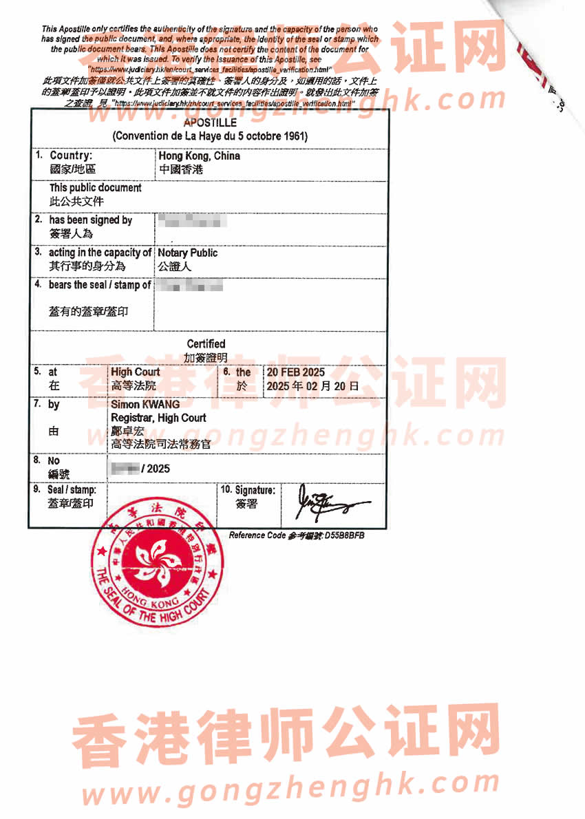 香港公司注冊證書公證海牙認證樣本用于沙特阿拉伯設立分公司