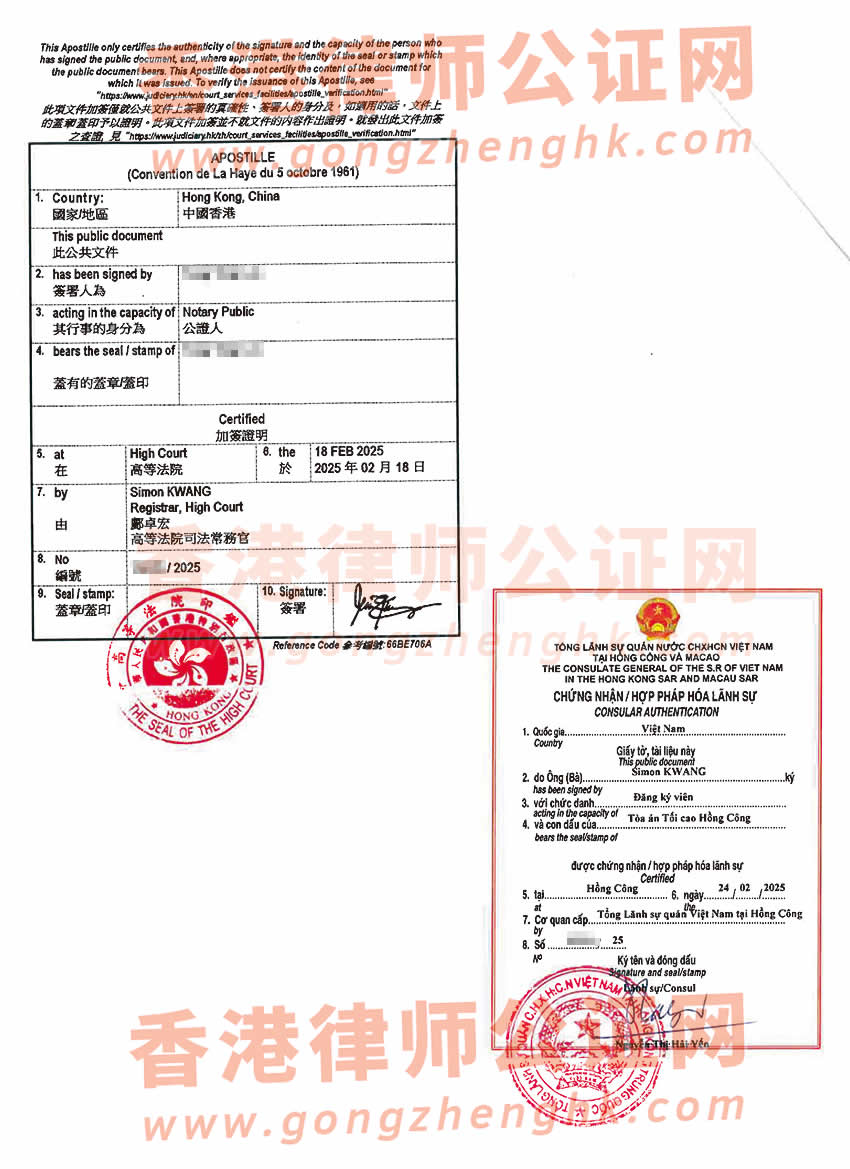 中國護(hù)照越南公證雙認(rèn)證樣本
