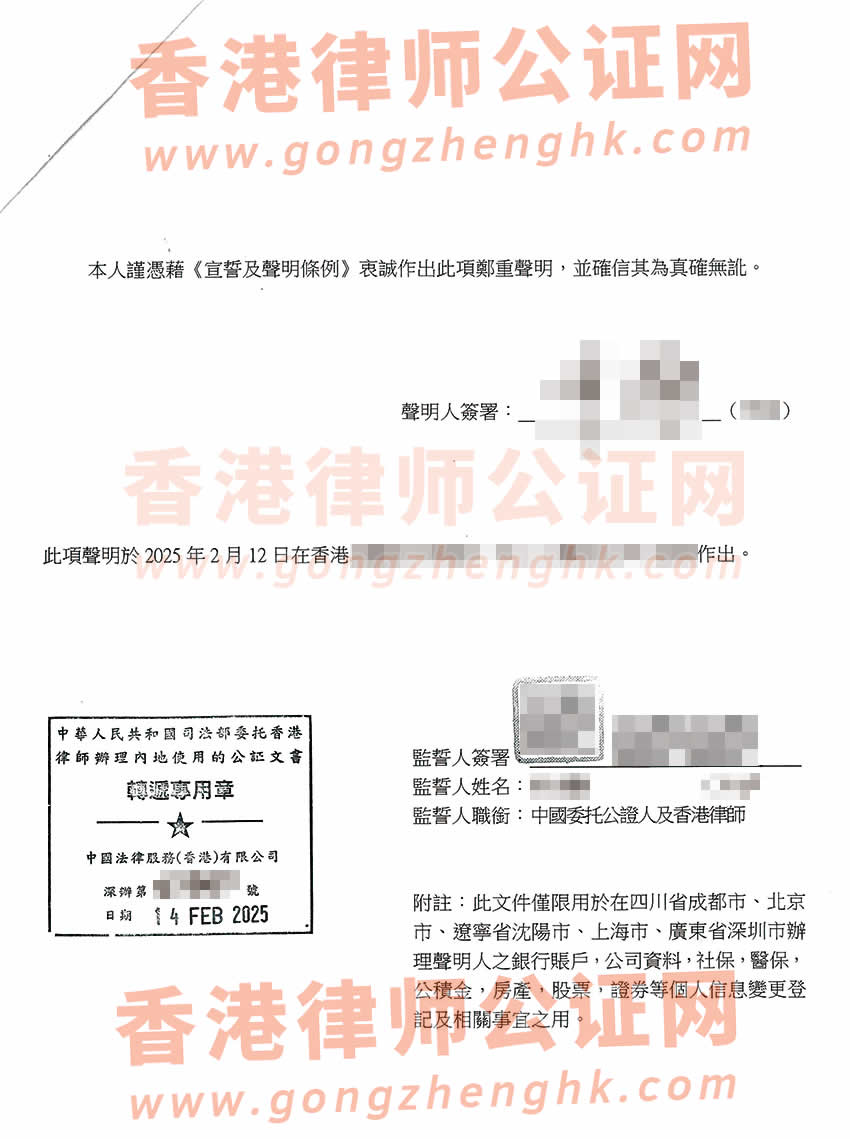 香港同一人聲明書公證樣本