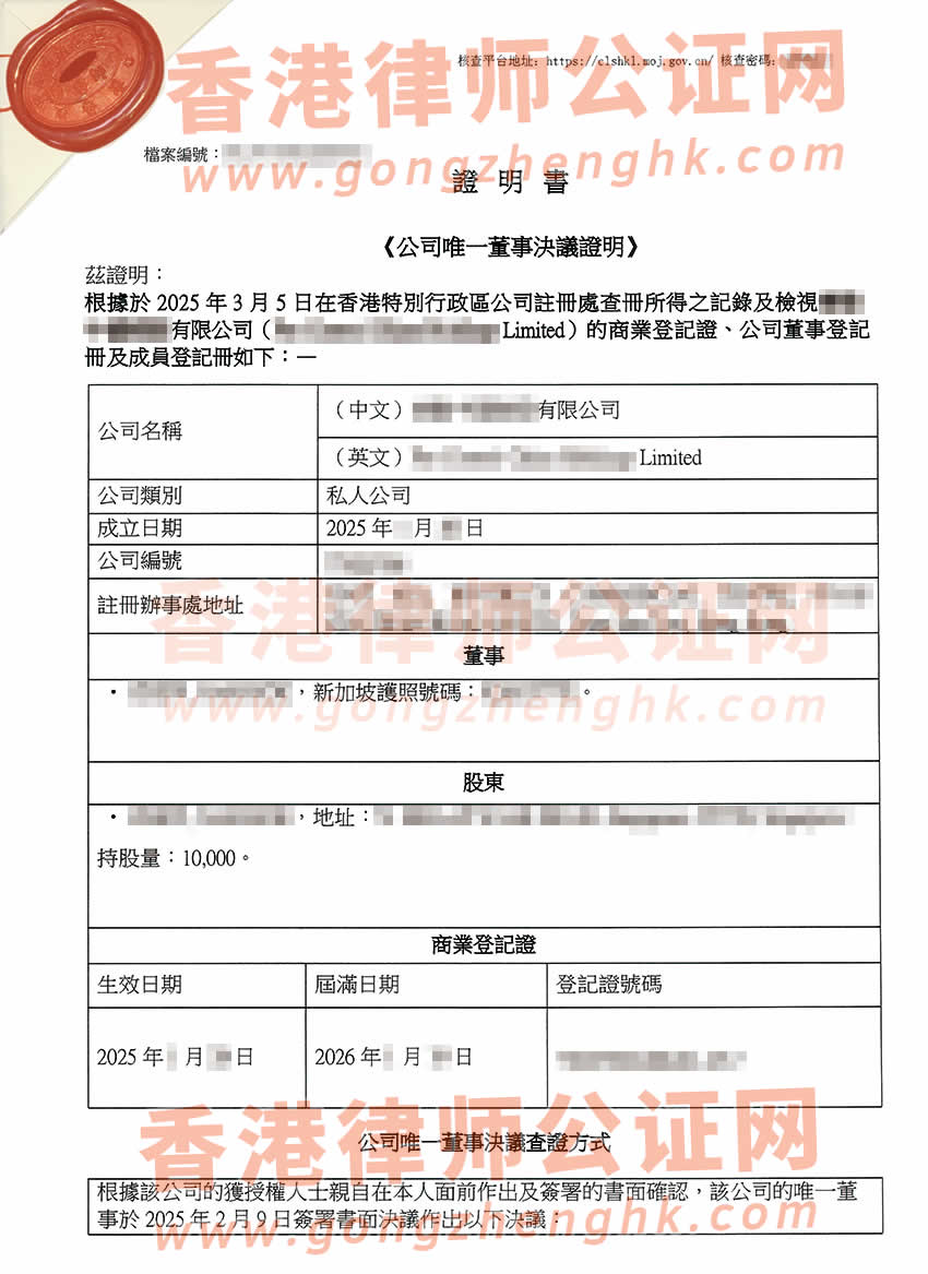 香港公司轉(zhuǎn)遞公證書(shū)樣本用于在北京市辦理收購(gòu)股權(quán)