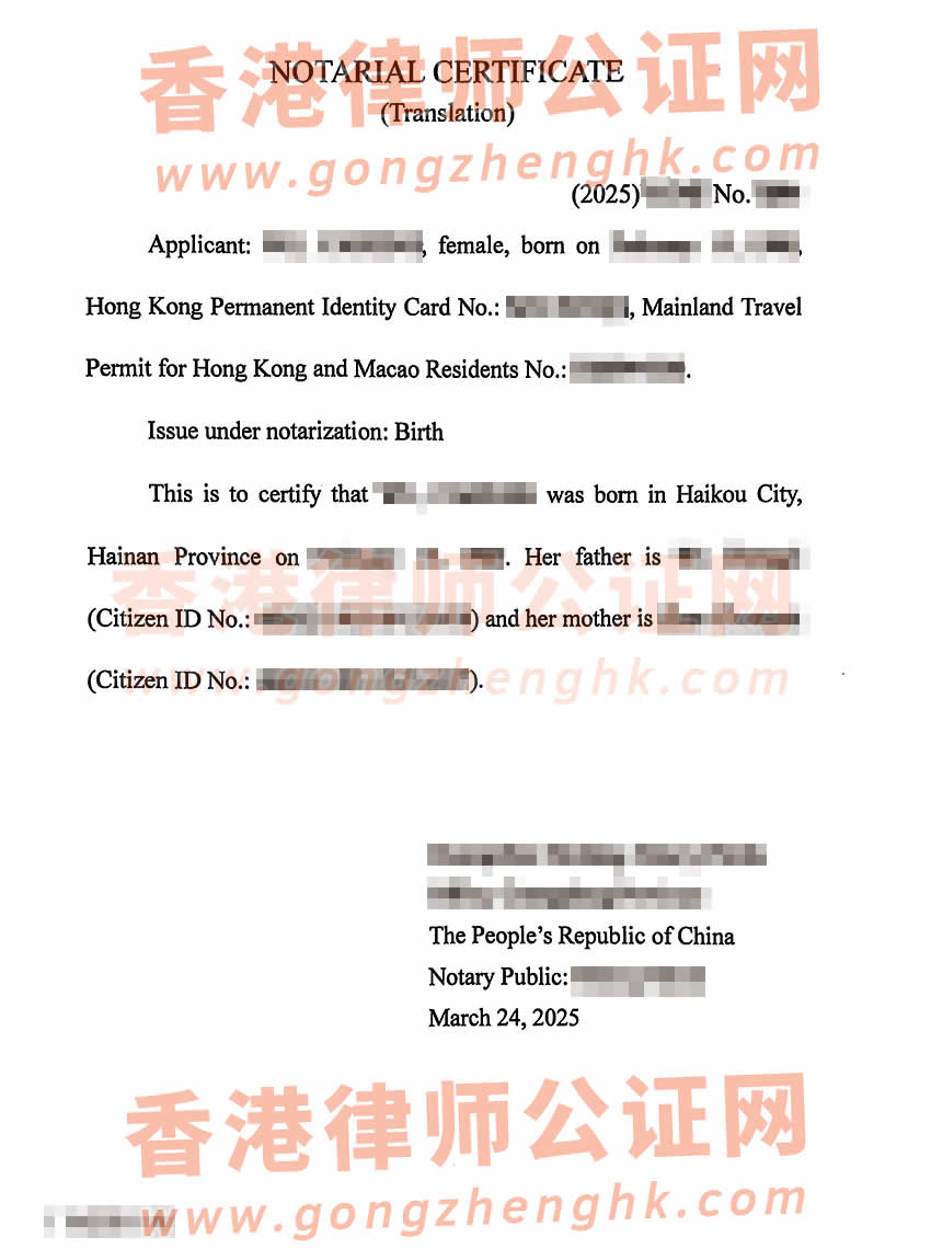 父母都是內(nèi)地人的香港居民辦理所得出生公證書(shū)樣本用于移民加拿大