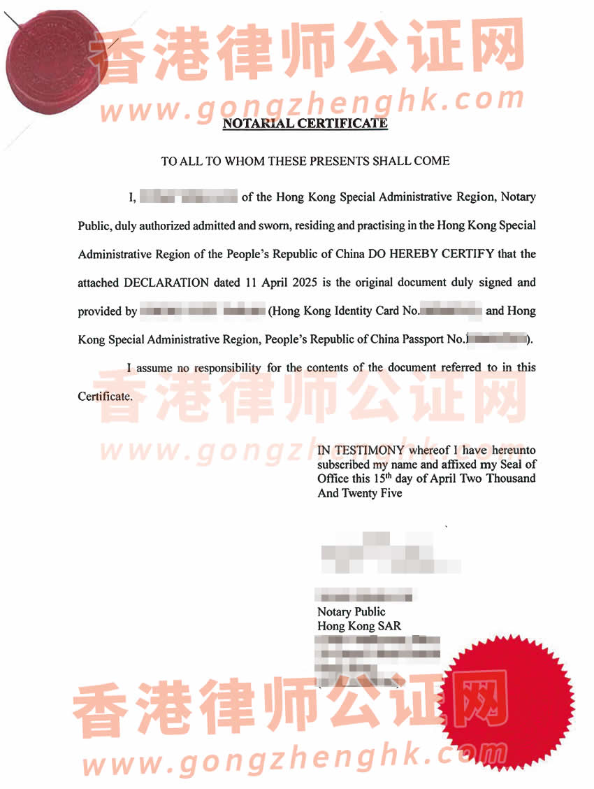 香港個(gè)人印章聲明書海牙認(rèn)證參考樣本用于日本設(shè)立公司