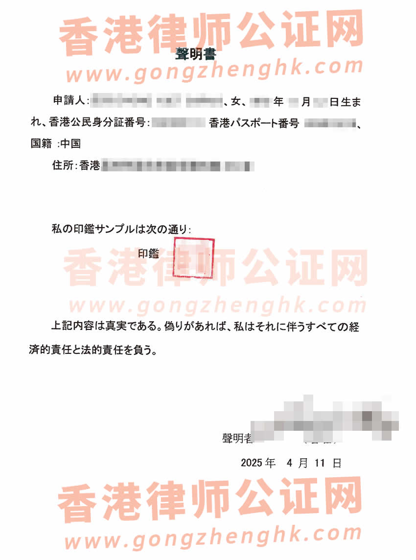 香港個(gè)人印章聲明書海牙認(rèn)證參考樣本用于日本設(shè)立公司