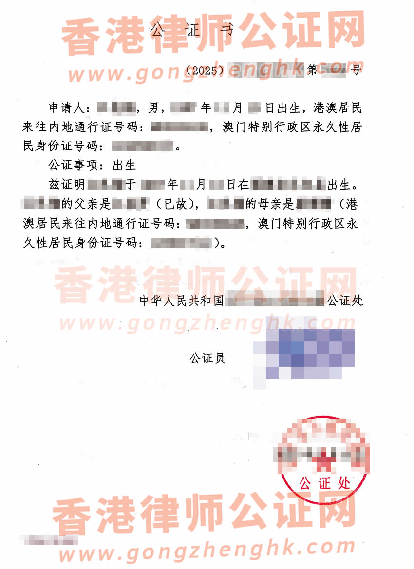 澳門居民辦理中葡語(yǔ)出生公證書(shū)海牙認(rèn)證樣本用于申請(qǐng)葡萄牙綠卡