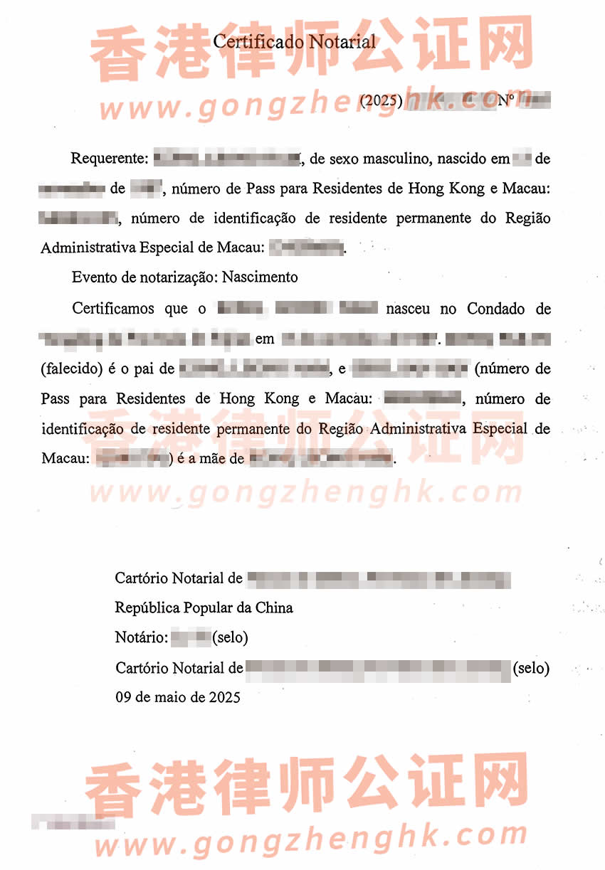 澳門居民辦理中葡語(yǔ)出生公證書(shū)海牙認(rèn)證樣本用于申請(qǐng)葡萄牙綠卡