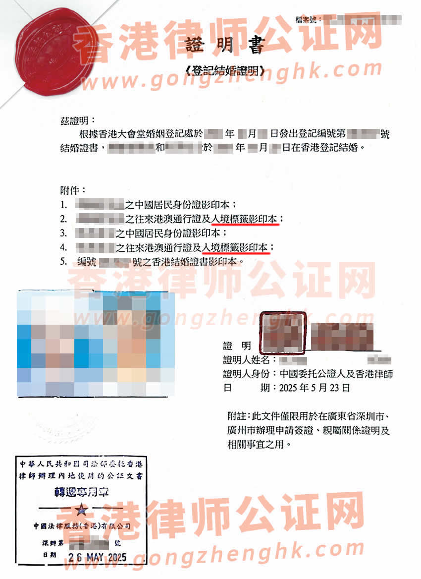 香港結(jié)婚證公證樣本用于在內(nèi)地辦理親屬關系證明