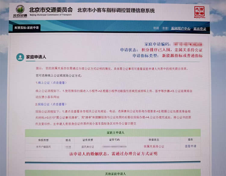 香港結(jié)婚證公證用于在北京以家庭為單位申請車輛車牌指標(biāo)