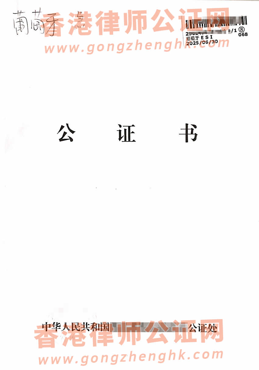 內(nèi)地出生的香港人辦理中葡語出生公證認(rèn)證書樣本用于子女申請(qǐng)葡萄牙國籍
