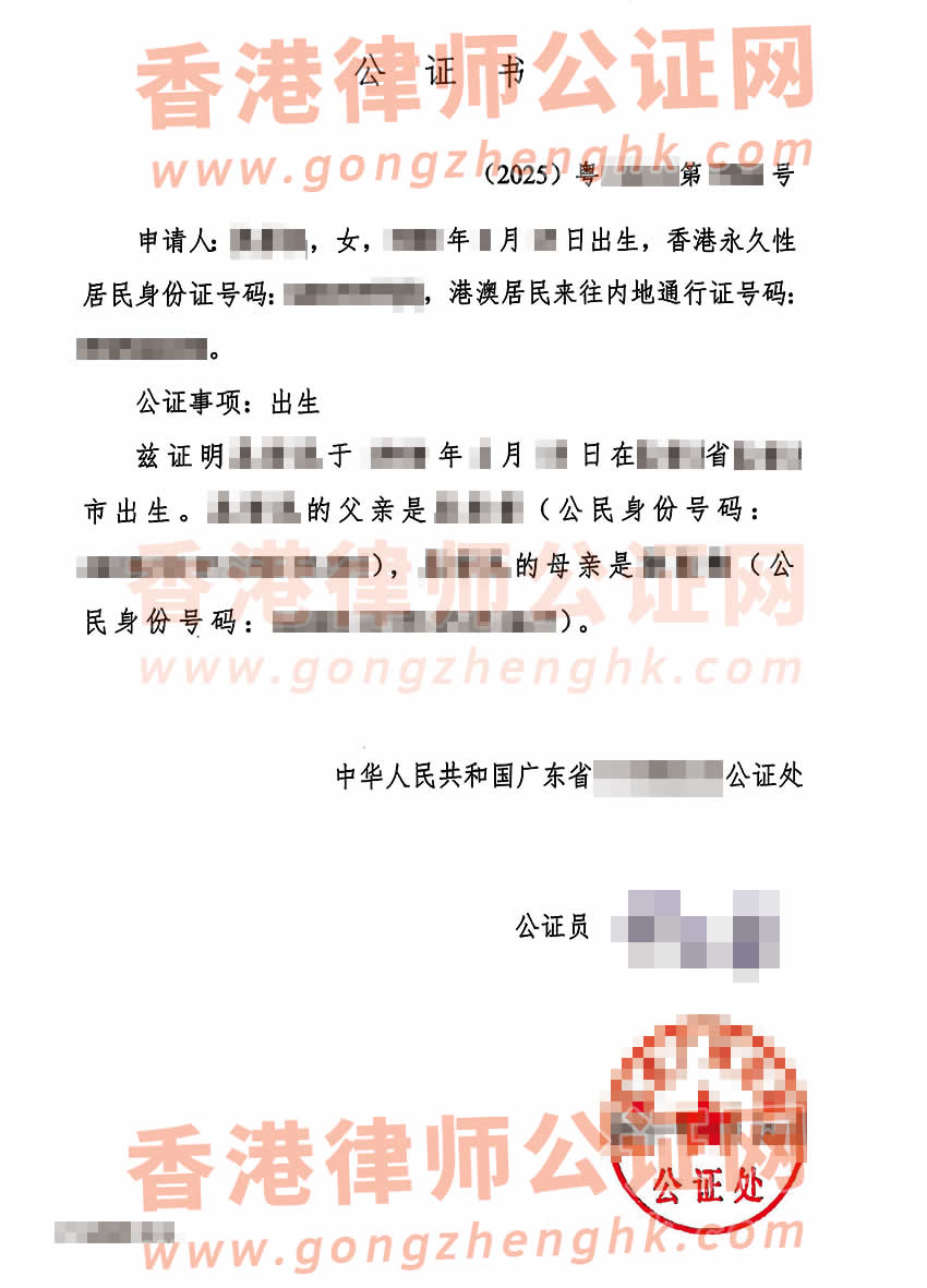 香港人的中國內(nèi)地出生公證書樣本用于申請圣基茨和尼維斯護照板