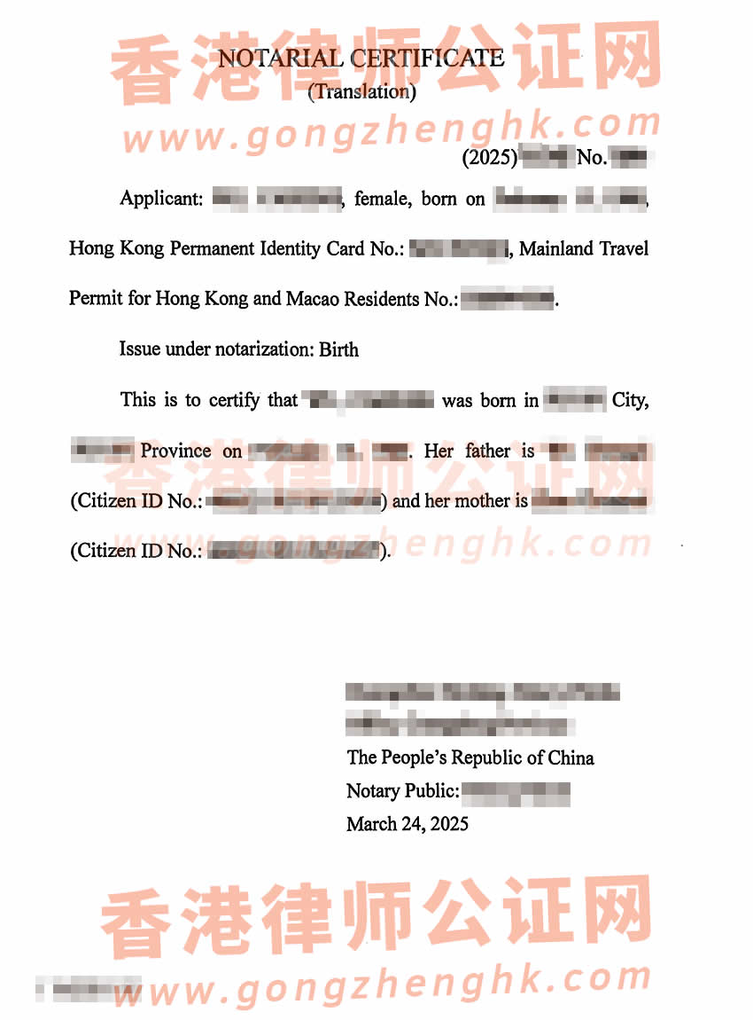 香港人的中國內(nèi)地出生公證書樣本用于申請圣基茨和尼維斯護照板