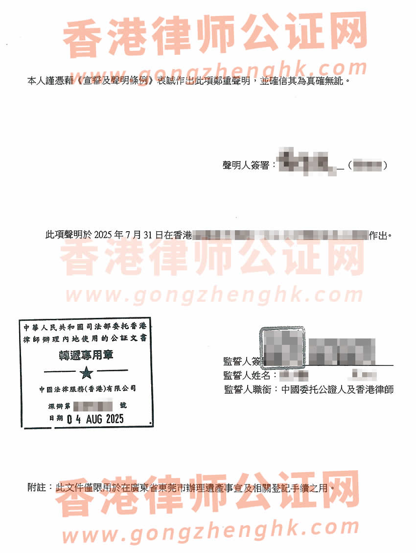 侄子要繼承香港姑媽內(nèi)地遺產(chǎn)辦理親屬關(guān)系及遺囑狀況聲明書(shū)公證參考樣板