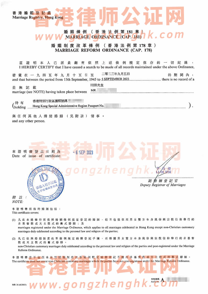 香港單身證明海牙認(rèn)證參考樣本