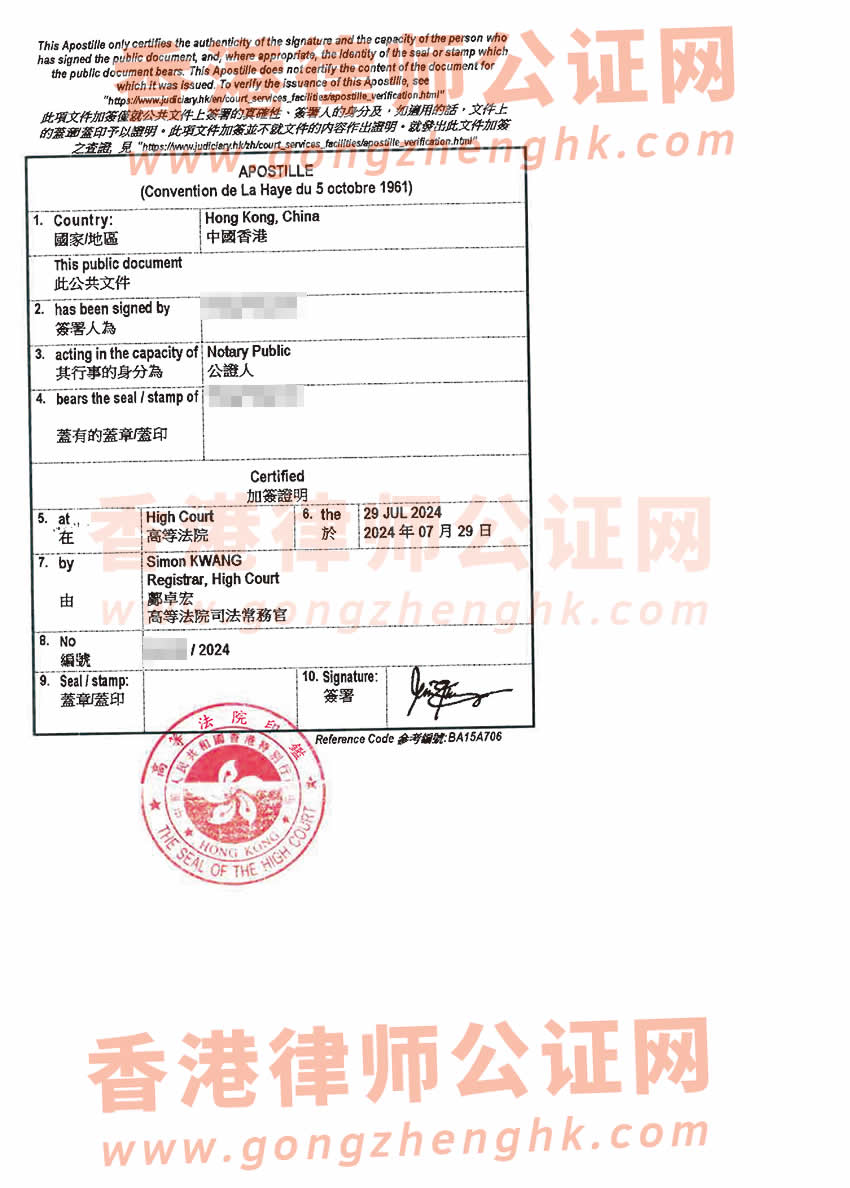 有過婚史的香港人遠程辦理香港單身聲明公證海牙認證參考樣本