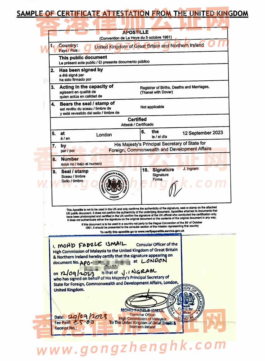 英國出生紙辦理海牙認(rèn)證及馬來西亞駐英國使館認(rèn)證參考樣本