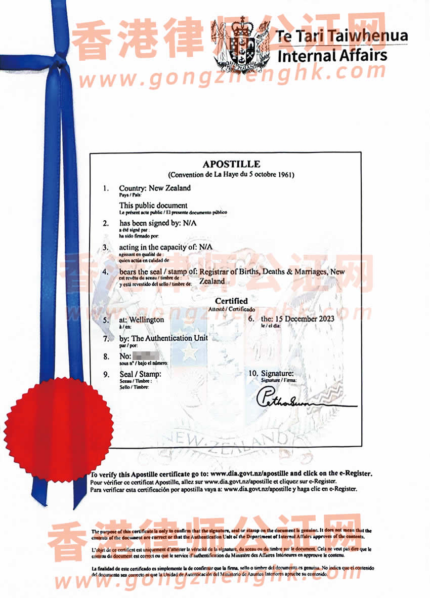 新西蘭公民姓名更改證明海牙認(rèn)證樣本