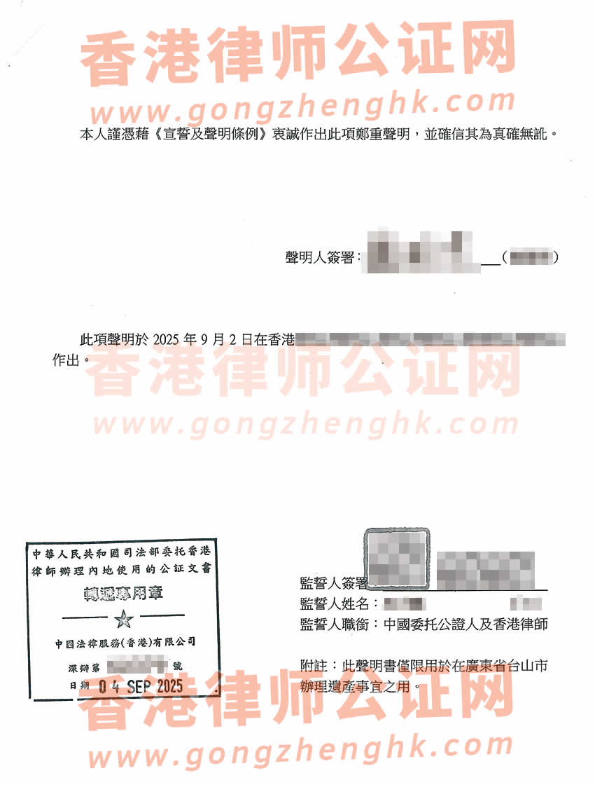 已有香港高院授予的遺產(chǎn)管理書辦理配偶的親屬關(guān)系及遺囑狀況聲明書公證樣本