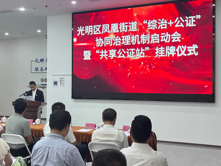 深圳首個(gè)共享公證站在光明設(shè)立