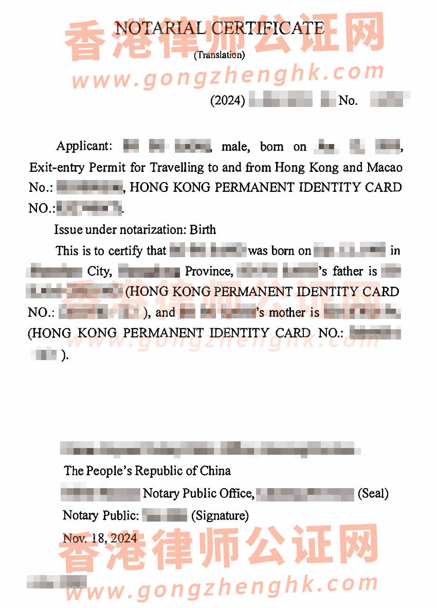 香港居民遠(yuǎn)程辦理移民美國所需的中國出生雙號公證書樣本