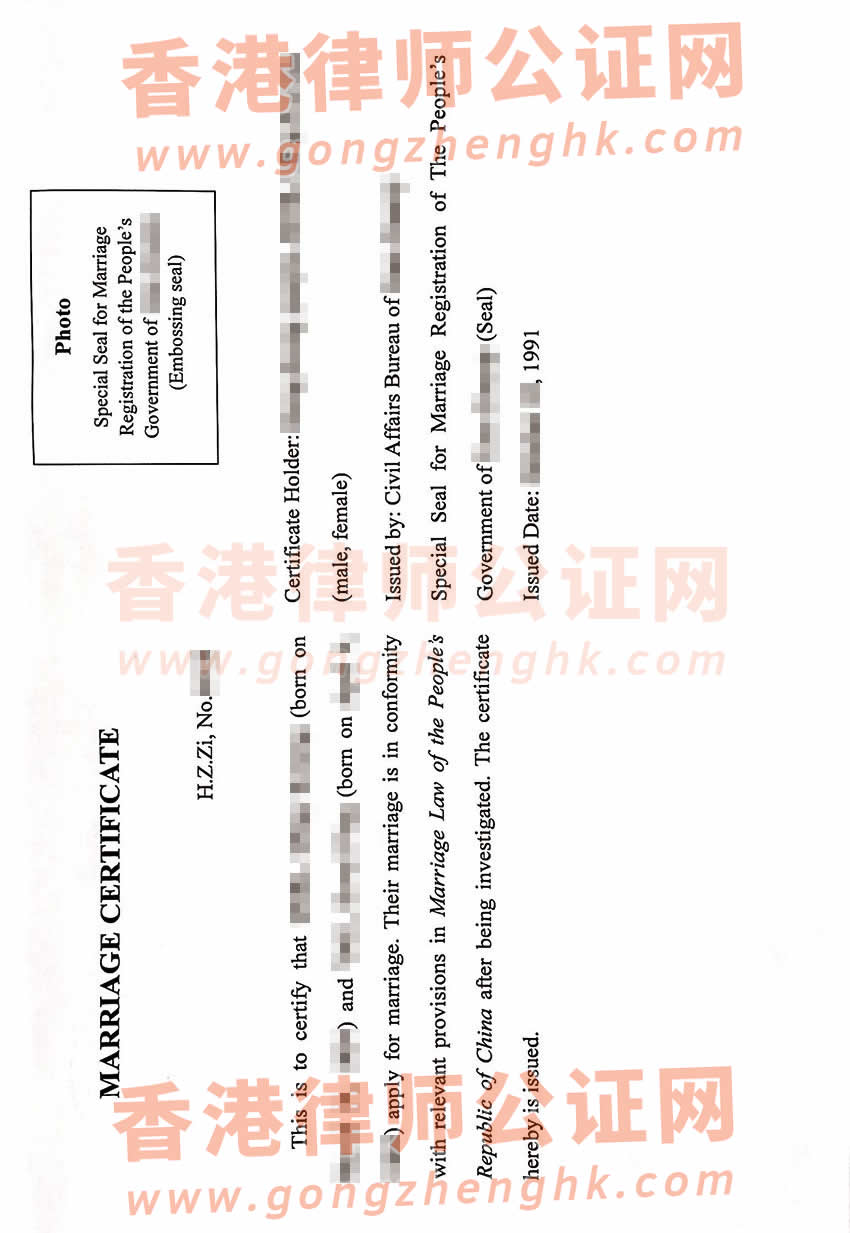 香港人的內(nèi)地結(jié)婚證辦理公證及外交部認證所得樣本