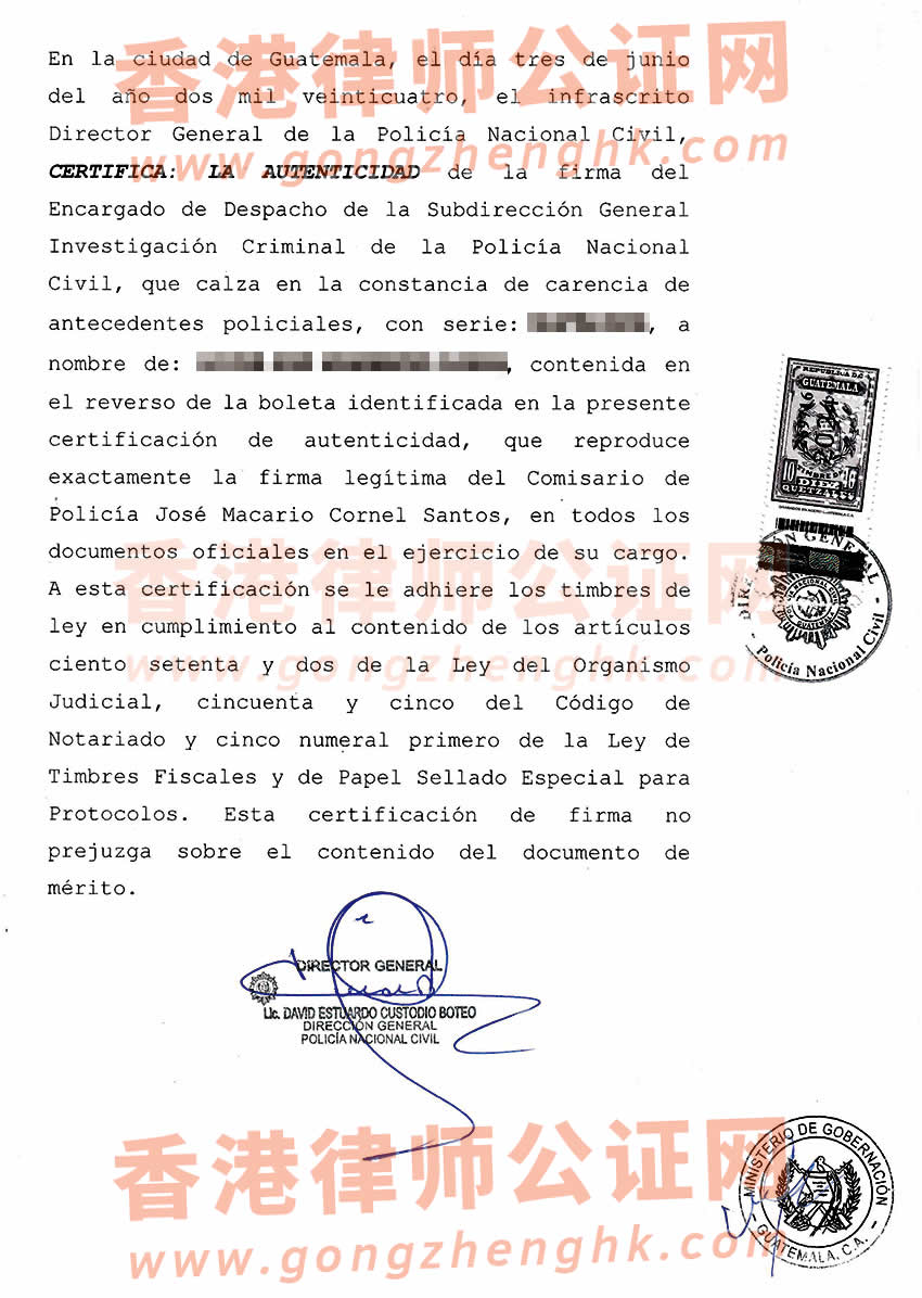 危地馬拉無(wú)犯罪記錄證明海牙認(rèn)證樣本