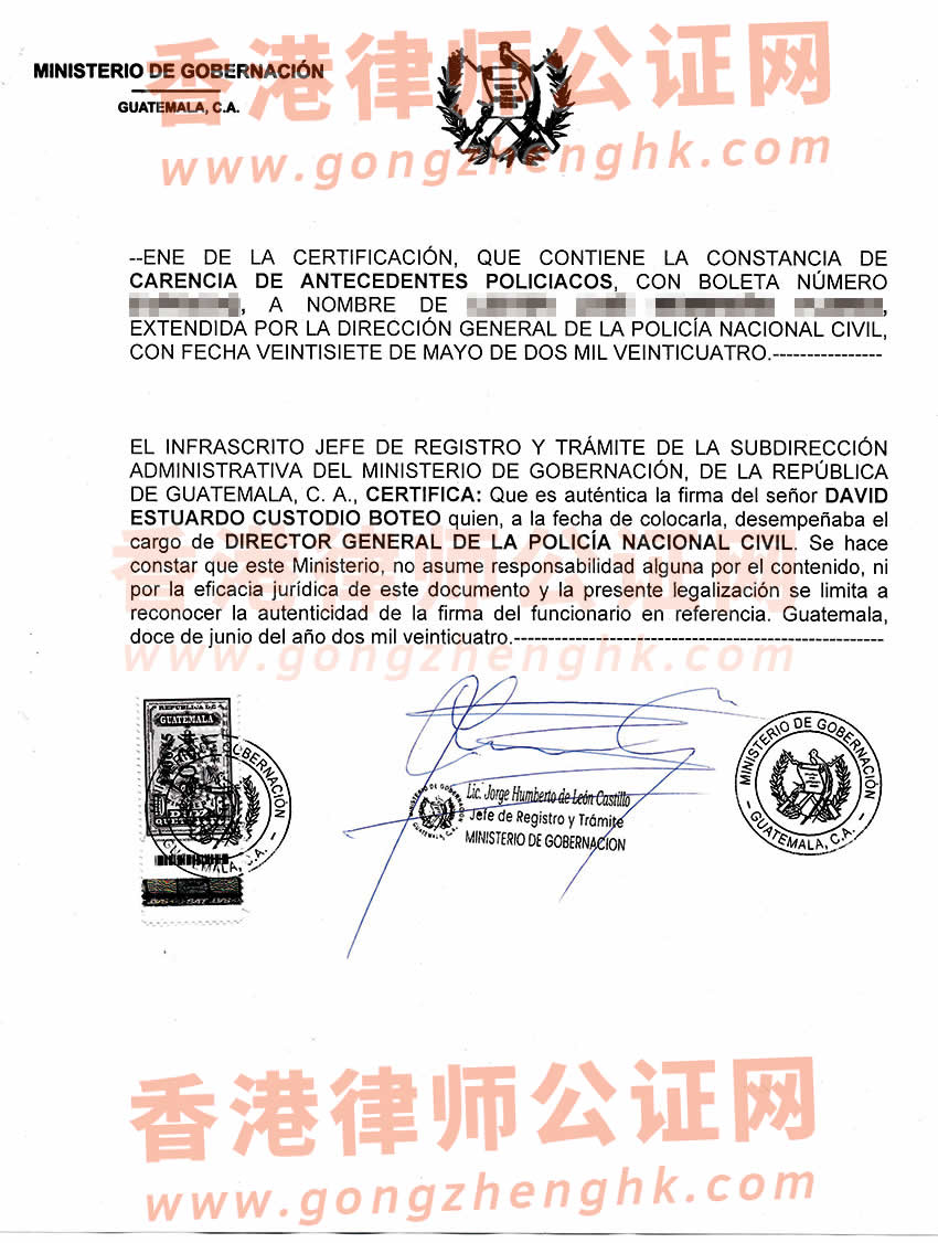 危地馬拉無(wú)犯罪記錄證明海牙認(rèn)證樣本